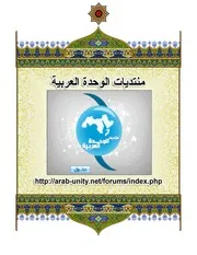 الإسلام والغرب أفاق الصدام # صمويل هنتنجتون