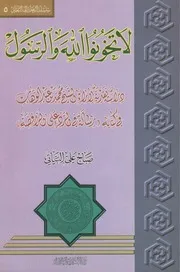 لا تخونوا الله والرسول # صباح علي البياتي