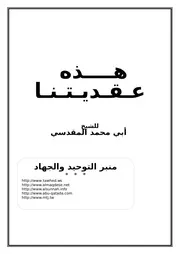 قراءة صوتية لرسالة بعنوان هذه عقديتنا