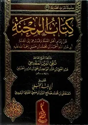 كتاب المحنة لعبد الغني المقدسي