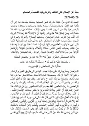 حثّ أهل الإسلام على التّآلف والوِئام ونَبْذ القطيعة والخصام