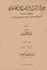 دولة النزارية أجداد أغا خان, كما أسسها الحسن الصباح # طه أحمد شرف
