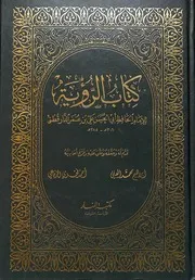 كتاب الرؤية للإمام الدارقطني