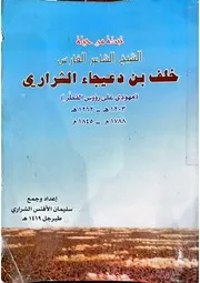 كتاب خلف بن دعيجا