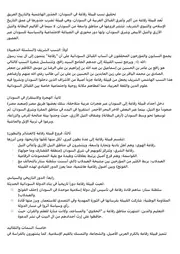 ‎⁨تحقيق نسب قبيلة رفاعة في السودان الجذور الهاشمية والتاريخ العريق⁩(قبيلة رفاعه)