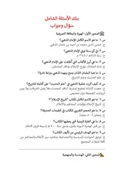 تاريخ اسلام سؤال