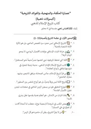 اقتباسات تاريخ الاسلام