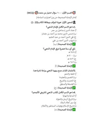 تاريخ الاسلام كويز
