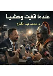 عندما التقيت وحشيا Merged ( 1)