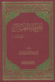 من هم قتلة الإمام الحسين؟ شيعة الكوفة؟ علي الحسيني الميلاني
