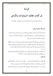 قراءة فى كتاب مقاليد السموات والأرض