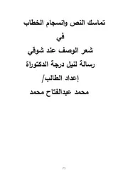 رسالة تماسك النص وانسجام الخطاب بالمراجع
