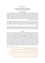 كتاب ذم الكبر والعجب من احياء علوم الدين