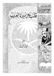 تاريخ جزيرة العرب