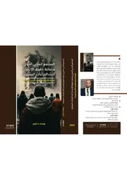 كتاب يوسف دحاوي المجتمع المدني الدولي