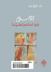 الأحلام بين العلم والعقيدة - علي الوردي