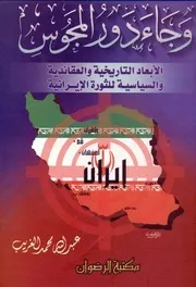 وجاء دور الفرس