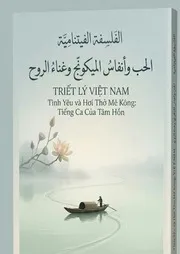 كتاب الحب وأنفاسُ الميكونج وغناء الروح في الفلسفه الفيتناميه د.عدنان سلطان