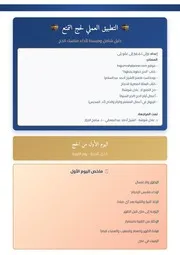 ملخص اعمال الحج والعمره د مادح محمد جادو