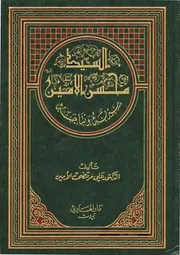 السيد محسن الأمين ، سيرته ونتاجه # علي مرتضى الأمين