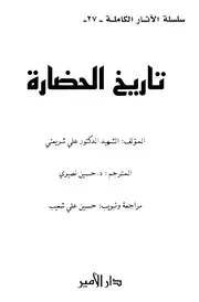 تاريخ الحضارة # علي شريعتي