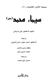 سيماء محمد # علي شريعتي