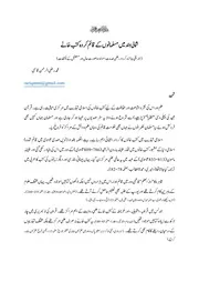 شمالی ہند میں مسلمانوں کے قائم کردہ کتب خانے تاریخی جائزہ، کردار، علمی خدمات، موجودہ صورت حال اور مستقبل کے توقعات