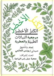 الكنز الأخضر الإصدار الثاني Green-Treasure-Yemen-2026