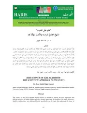 علم علل الحديث المنهج العلمي لدراسته والكتب، عبد الماجد الغوری، عربی۔ حق