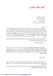 كتاب مثالب العرب ـ هشام الكلبي