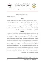 مظاهر حماية المال العام في الفقه الإسلامي