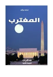 المغترب