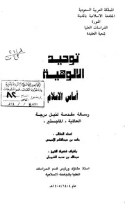 1229. توحيد الألوهية أساس الإسلام