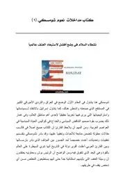 كتاب مداخلات # نعوم شومسكي