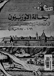 الحروب الصليبية ، الرحالة الأوربيون في مملكة بيت المقدس الصليبية # محمد مؤنس أحمد عوض