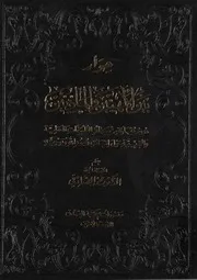 حوار بين الإلهييـن و المادّييـن # الدكتور محمد الصادقي الطهراني