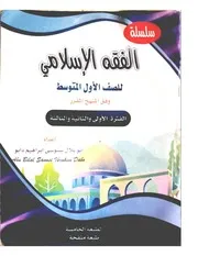 سلسلة الفقه الإسلامى