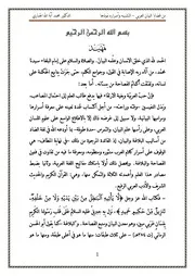 من قضايا البيان والبلاغة التشبيه وأسراره نموذجا