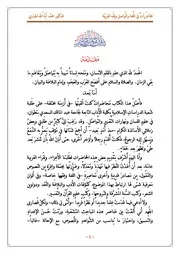 محاضرات في اللغة والتواصل وفقه العربية