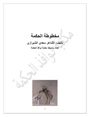 كتاب الحكمة # سعدي الشيرازي