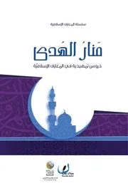تاريخ التشيّع في لبنان # جمعية المعارف الثقافية الإسلامية