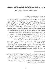 ما ورد في فضل سورة الواقعة بأنها سورة الغنى ضعيف
