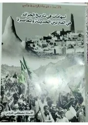 إسهامات في تاريخ الجزائر د خروس مصطفى