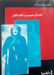 صادق حمزة # علي مرتضى الأمين