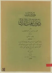 ديوان لغات الترك، محمود بن الحسین بن محمد الکاشغری، الاول تا الثالث۔ حق