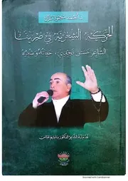 الحركة الشعرية في صريفا # أحمد محمود نزال