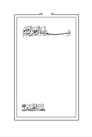 لمعات الحسين (ع) # السيد محمد حسين الحسيني الطهراني