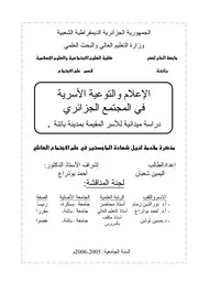 كتاب الإعلام والتوعية الأسرية في المجتمع الجزائري