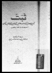 ثبت لأبي جعفر أحمد بن علي آشي.حديث كتاب