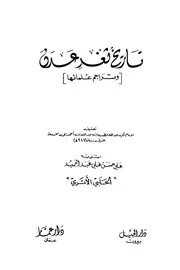 تاريخ ثغر عدن P.d.f كتاب 1852